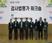 4.11 검사법평가워크숍
