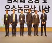4.12 춘계학술대회_우수논문상