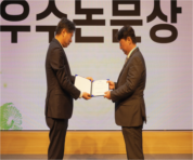 4.12 춘계학술대회_우수논문상