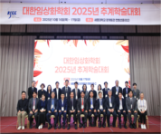추계학술대회-단체1